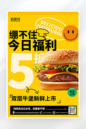 简约大气汉堡美食促销海报