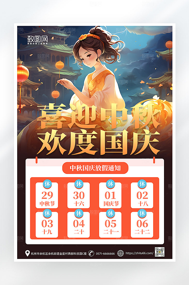 简约大气中秋国庆放假通知