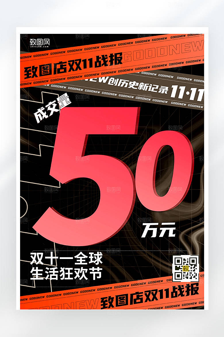 双11促销活动战报喜报平面海报