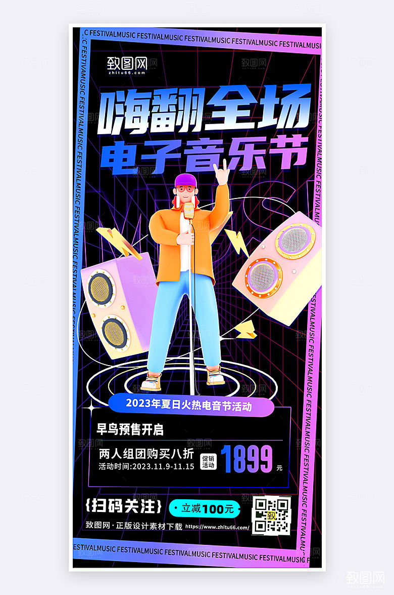 创意电子音乐节黑色渐变手机海报