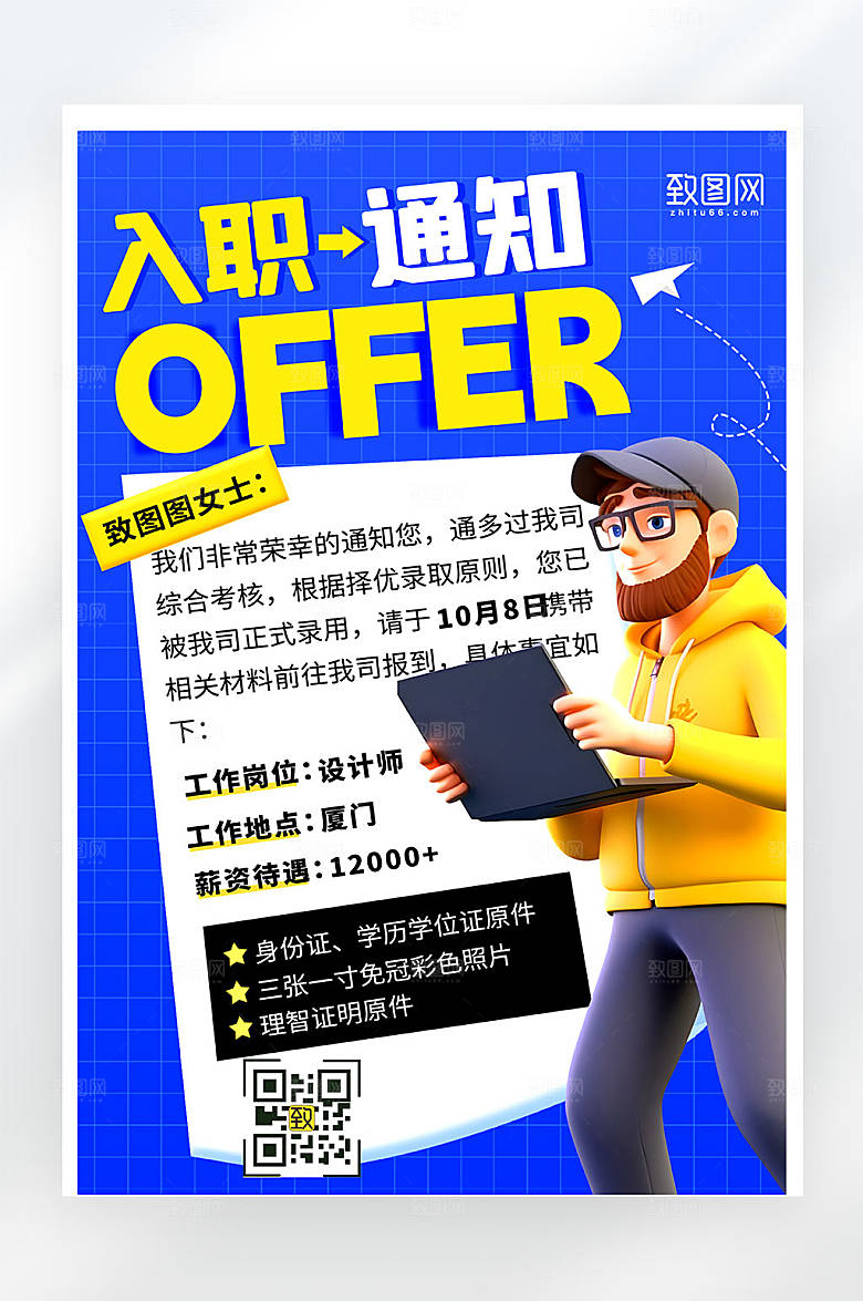 蓝色简约新人入职offer平面海报