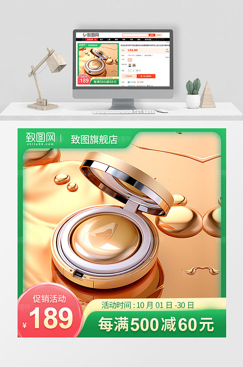 化妆品促销活动宣传绿色电商主图