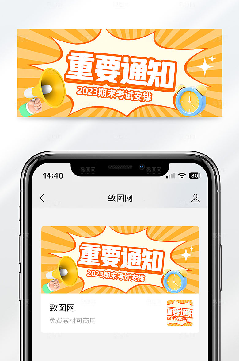 2023年期末考试通知公告公众号首图