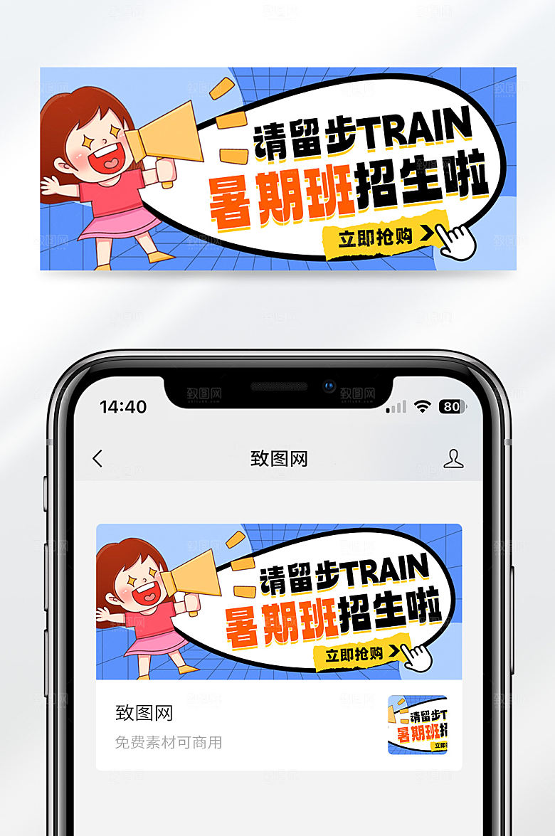 暑期班招生活动宣传蓝色创意公众号首图
