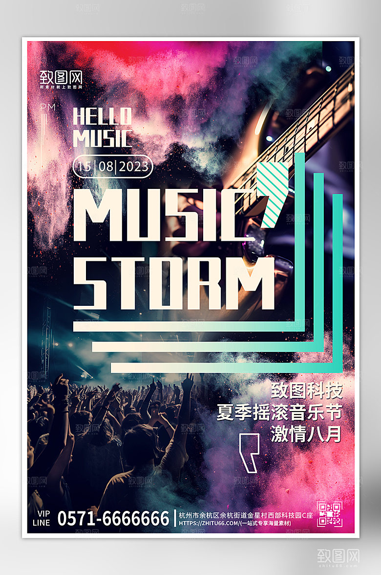 夏季音乐节狂欢摇滚海报