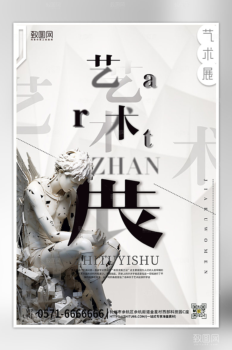 艺术展览石膏像文字海报