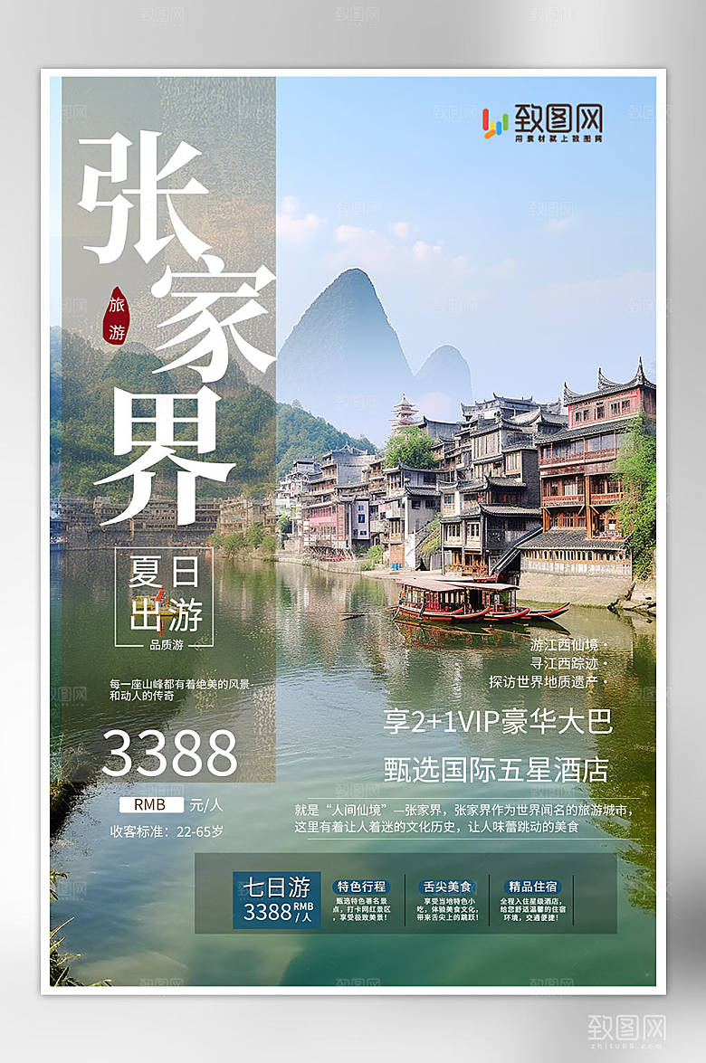 国内城市江西旅游旅行社宣传海报