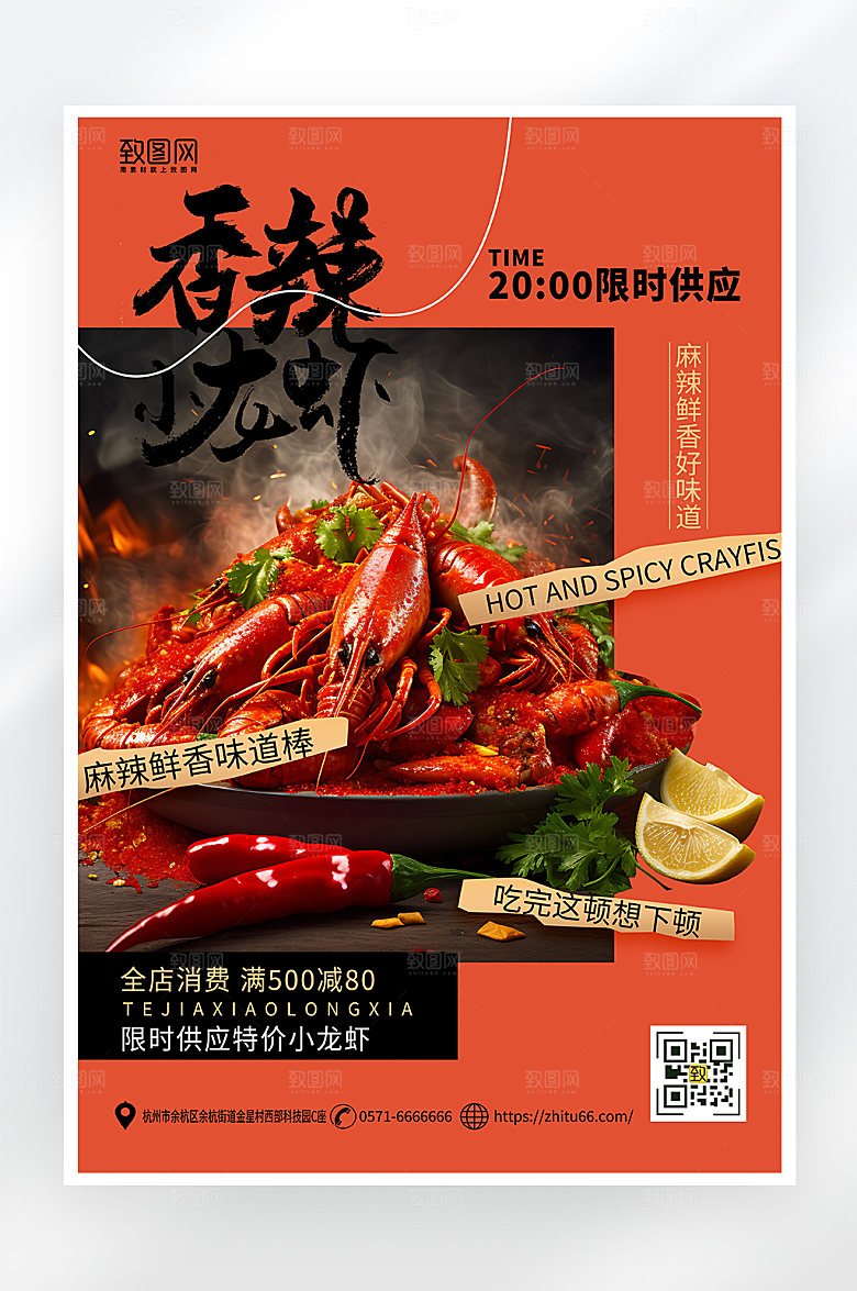 简约大气香辣小龙虾促销海报