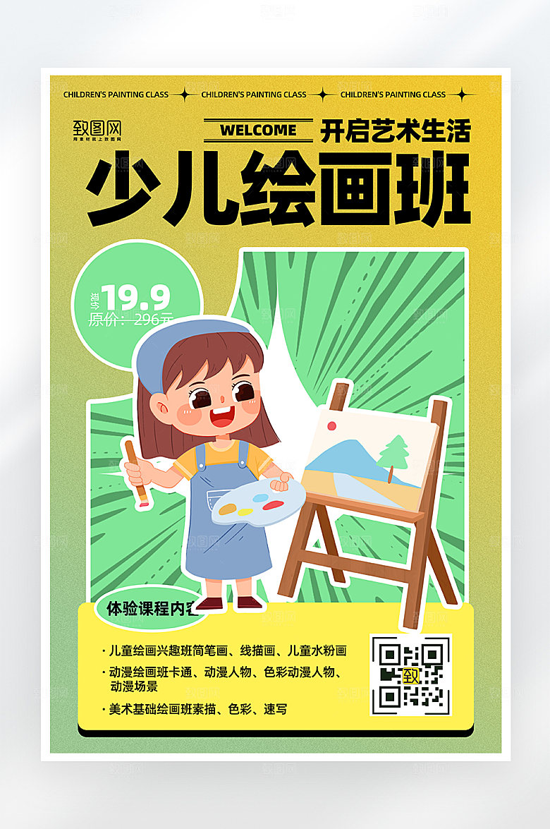 简约卡通少儿绘画班招生海报