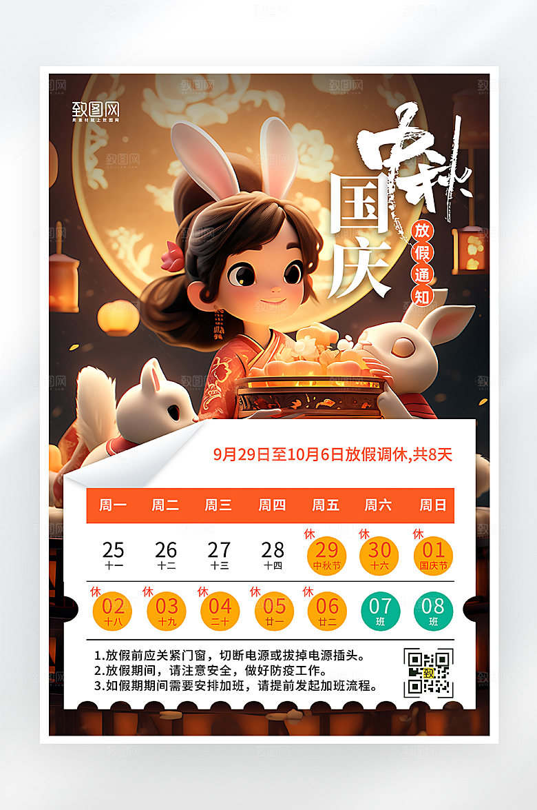 简约大气中秋国庆放假通知海报