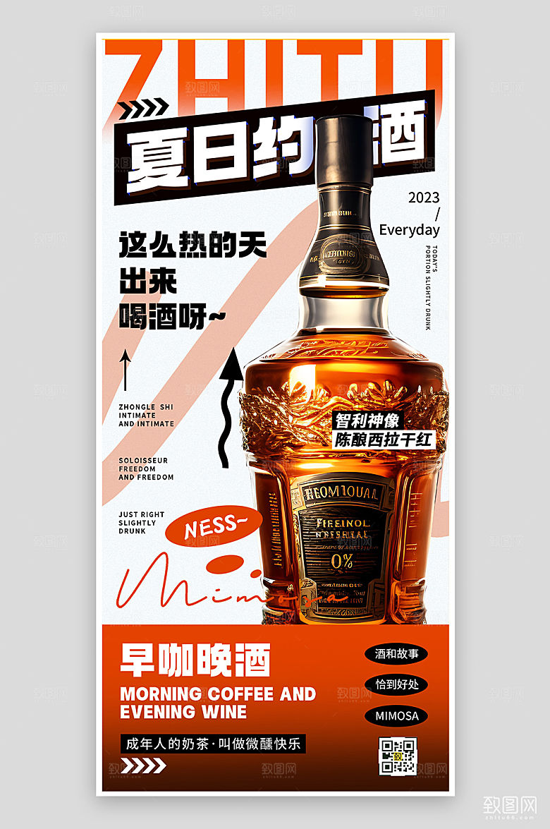 夏季酒吧酒水微醺手机海报