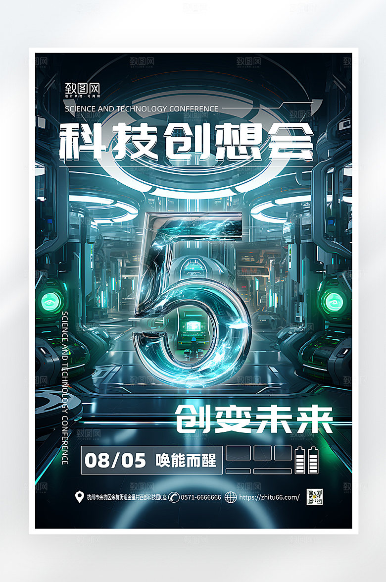 简约大气科技倒计时海报