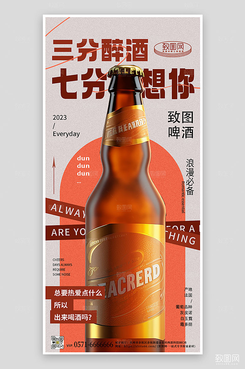 酒吧微醺啤酒手机海报