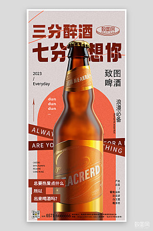 酒吧微醺啤酒手机海报