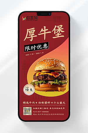 厚牛堡汉堡优惠促销手机海报