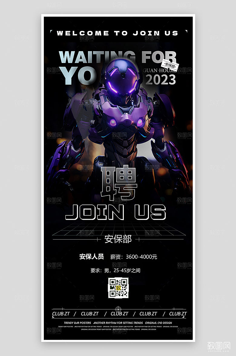 酒吧安保部招聘科技风海报