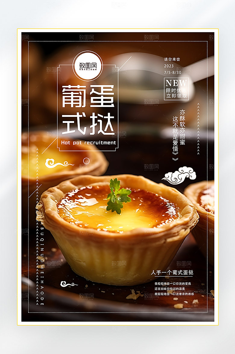 美食促销新品上市新店开业活动海报