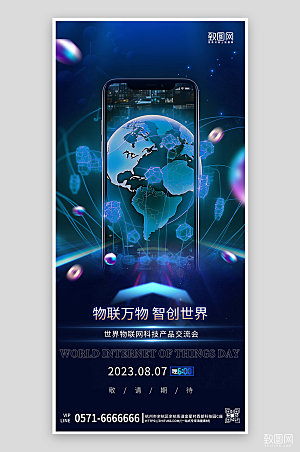 世界物联网日手机科技海报