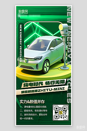 新能源汽车上新发布手机海报