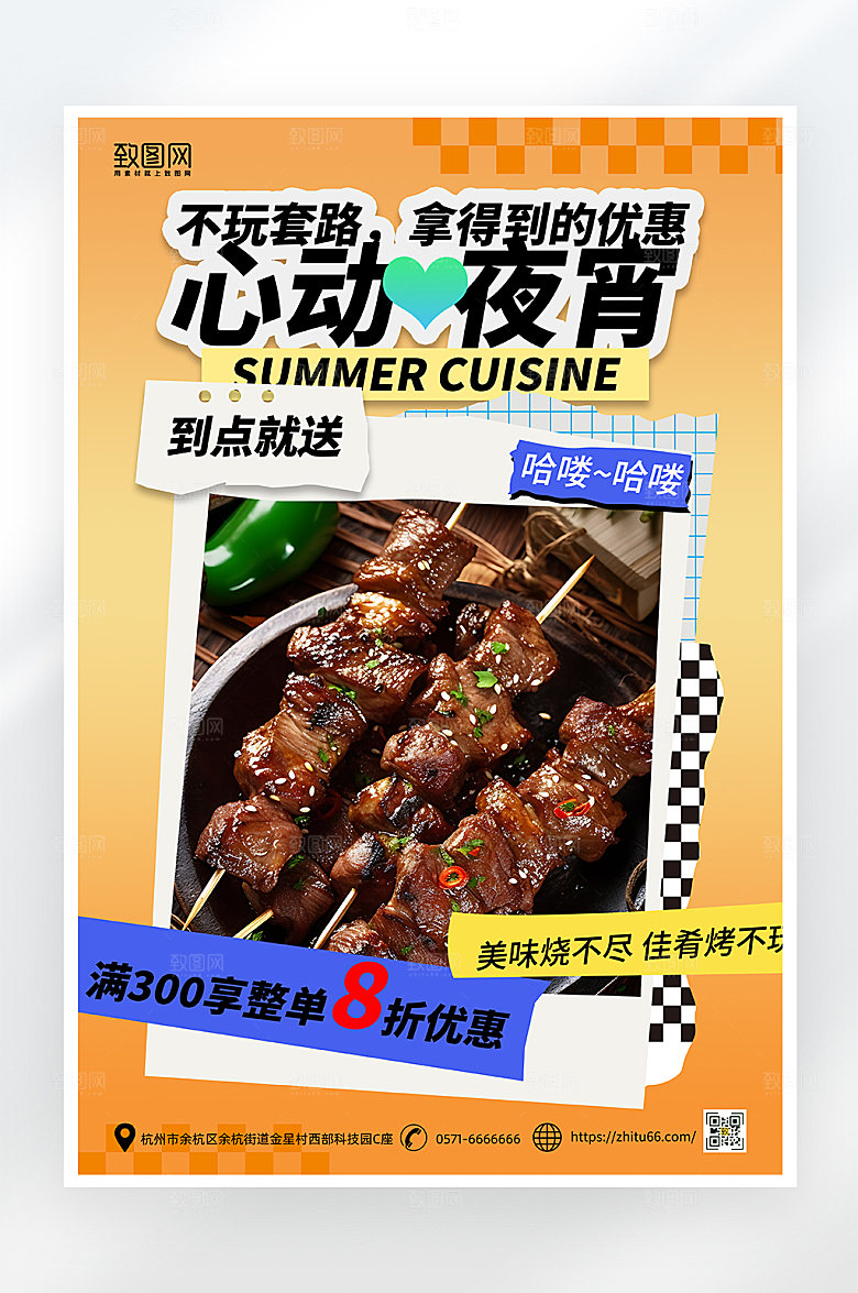 简约大气夜宵烧烤海报