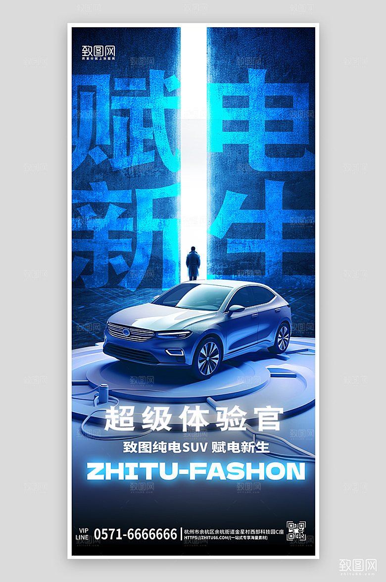 纯电新能源汽车新品发布海报