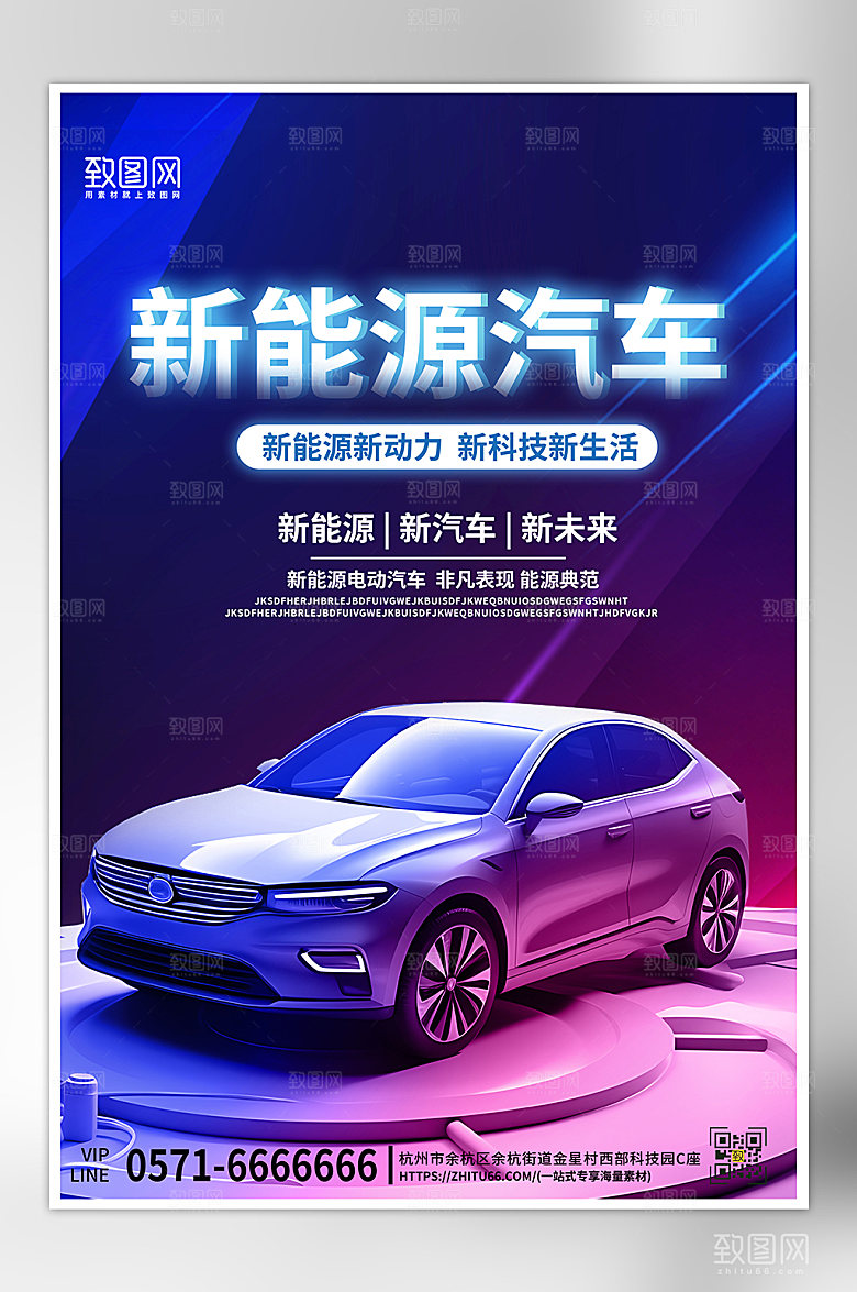 渐变新能源汽车科技风海报