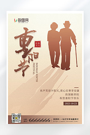 简约大气重阳节节日宣传平面海报
