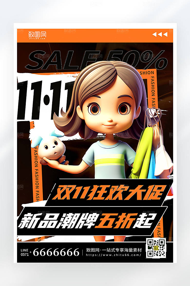 双11服装促销活动宣传海报