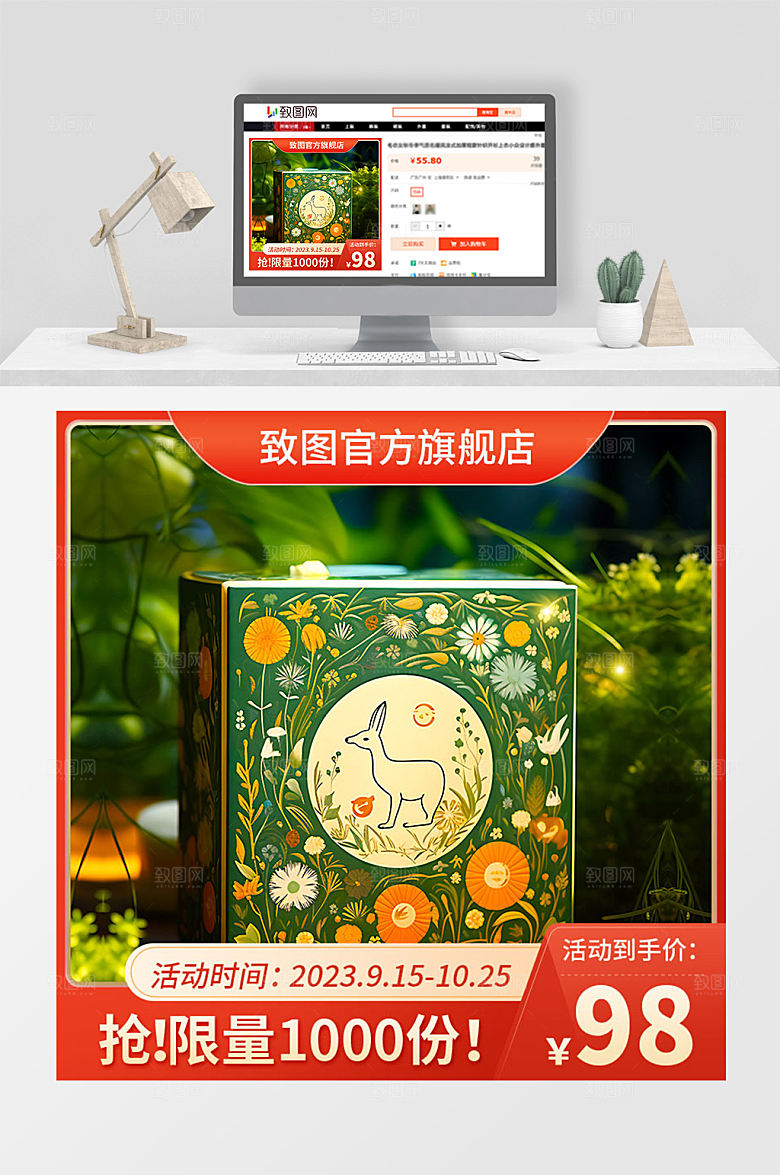 中秋节月饼促销活动宣传电商主图