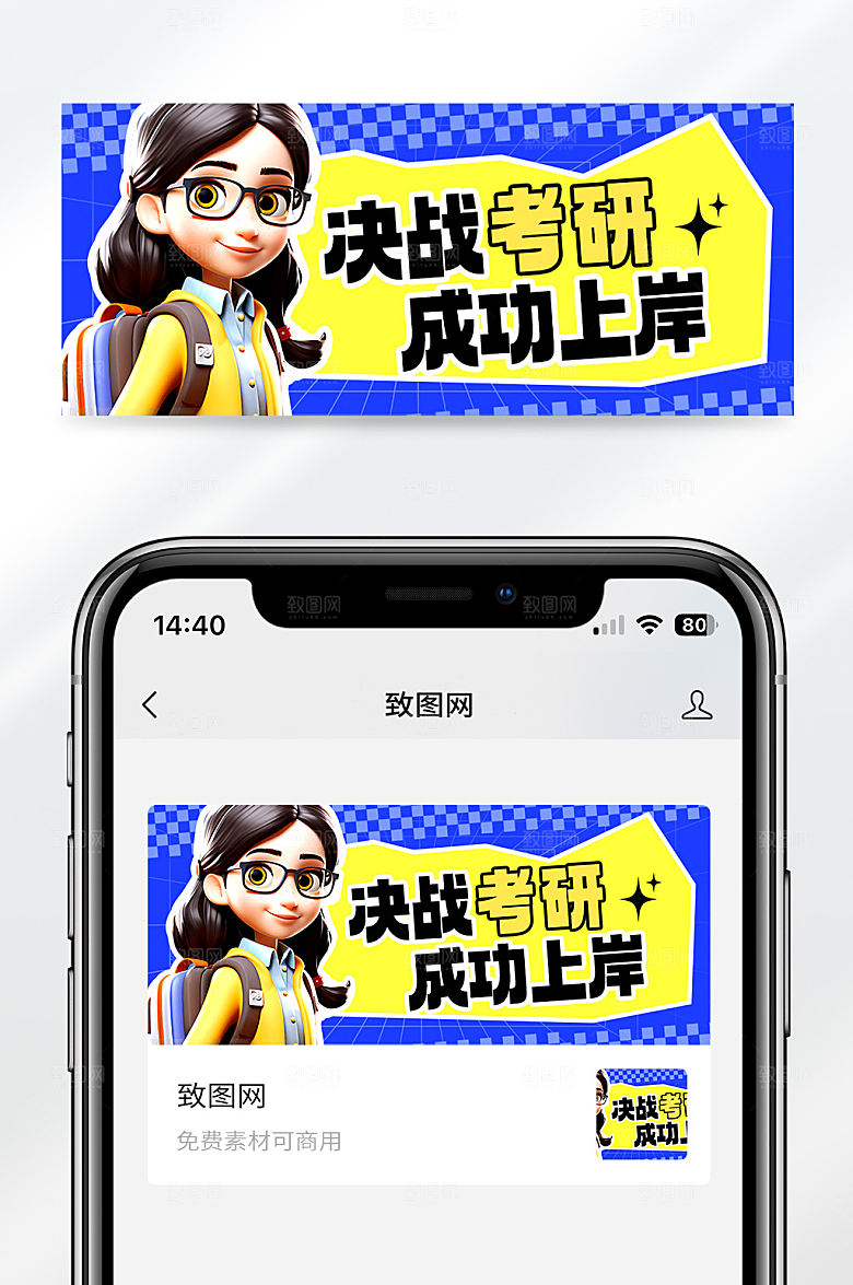 决战考研教育培训宣传蓝色创意公众号首图