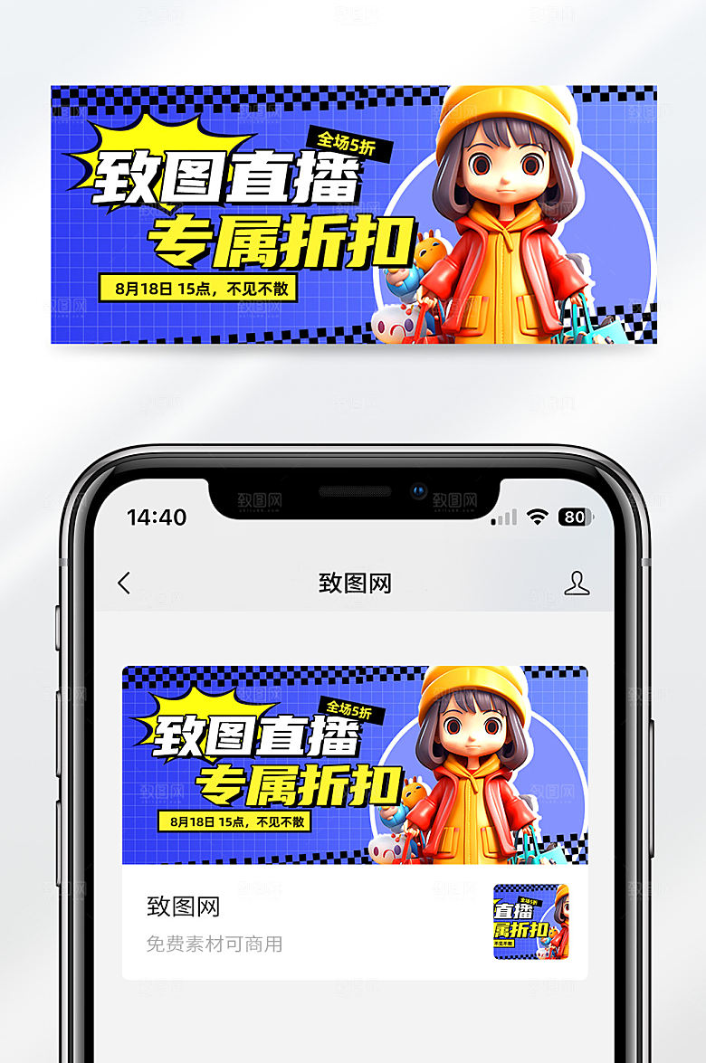 服装直播促销活动蓝色简约公众号首图