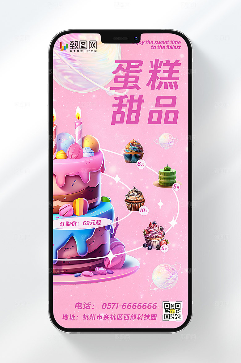 粉色星空蛋糕甜品手机海报
