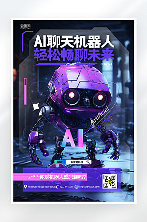 简约大气AI机器人海报