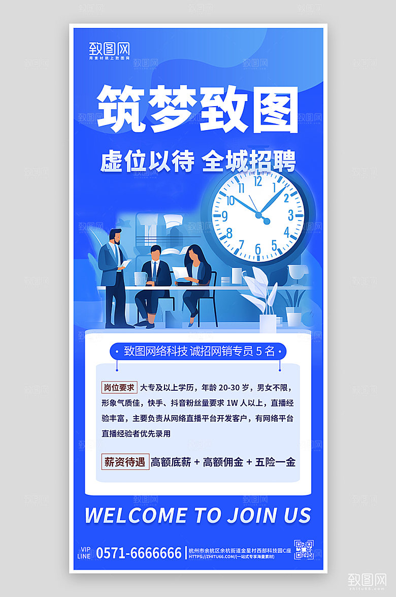 蓝色招聘商务风手机海报