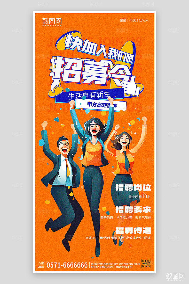 橙色扁平风人才招聘手机海报