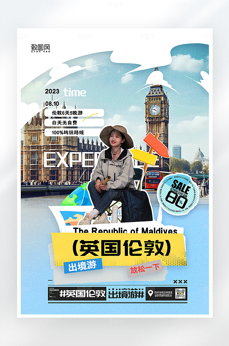 简约大气夏日出国旅行海报