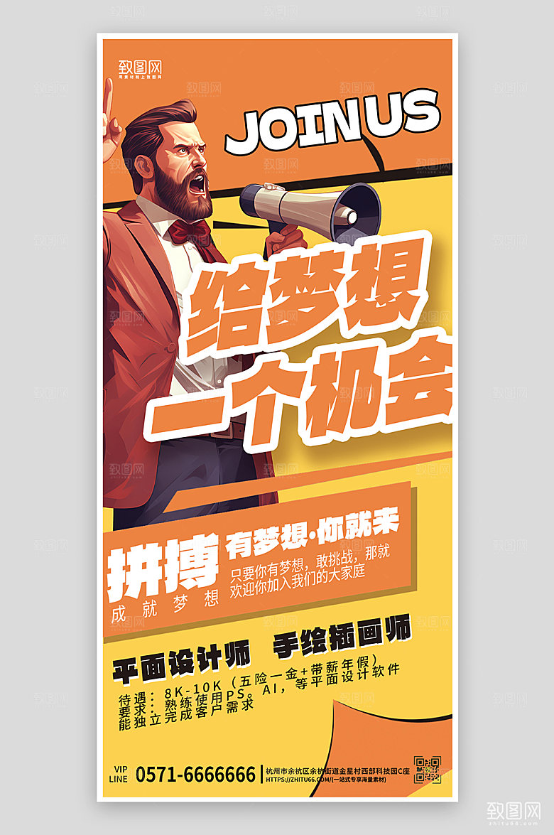 企业招聘手绘扁平风手机海报