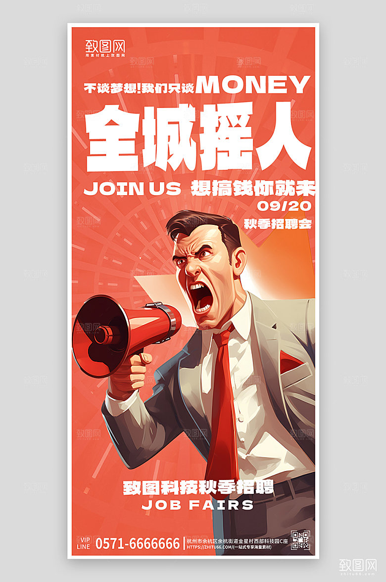 企业秋季招聘复古风手机海报