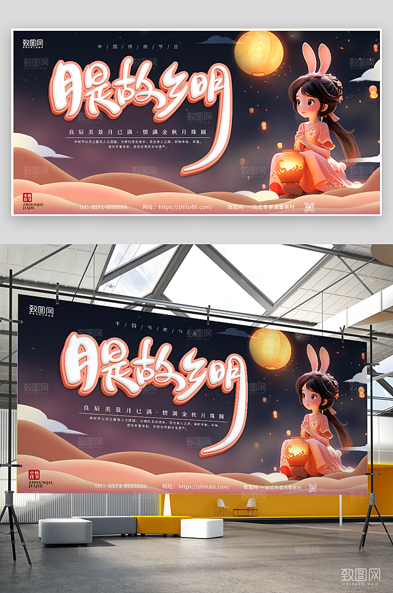 月是故乡明中秋节展板