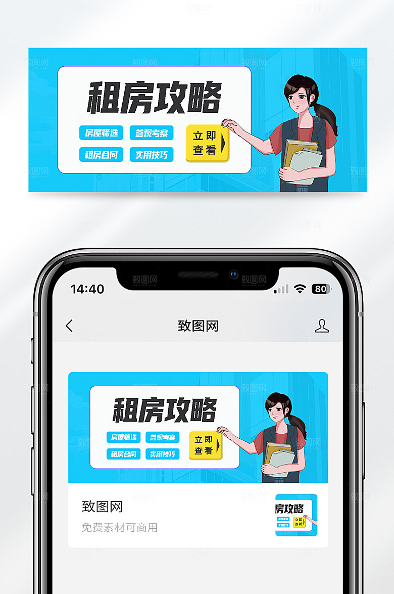 租房找房攻略指南公众号封面