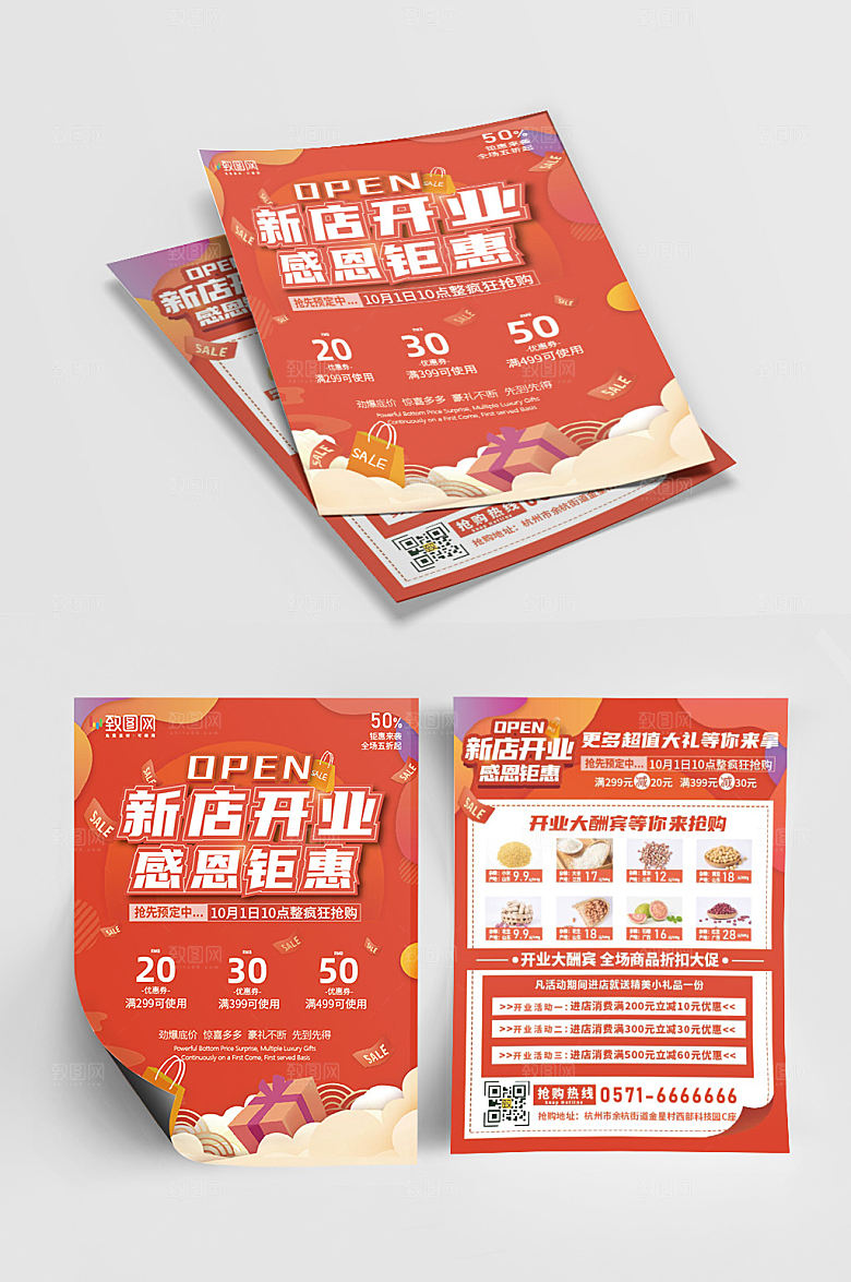 新店开业DM单页设计