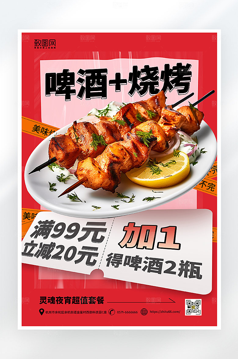 简约大气夜宵烧烤美食促销海报
