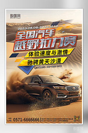 沙漠汽车拉力赛海报