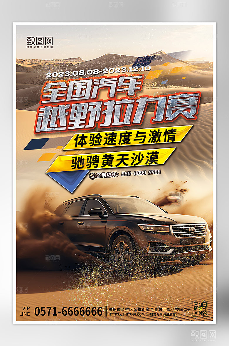 沙漠汽车拉力赛海报