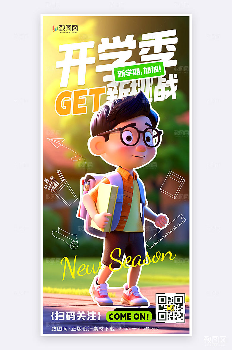 摄影风创意新学期开学通知手机海报