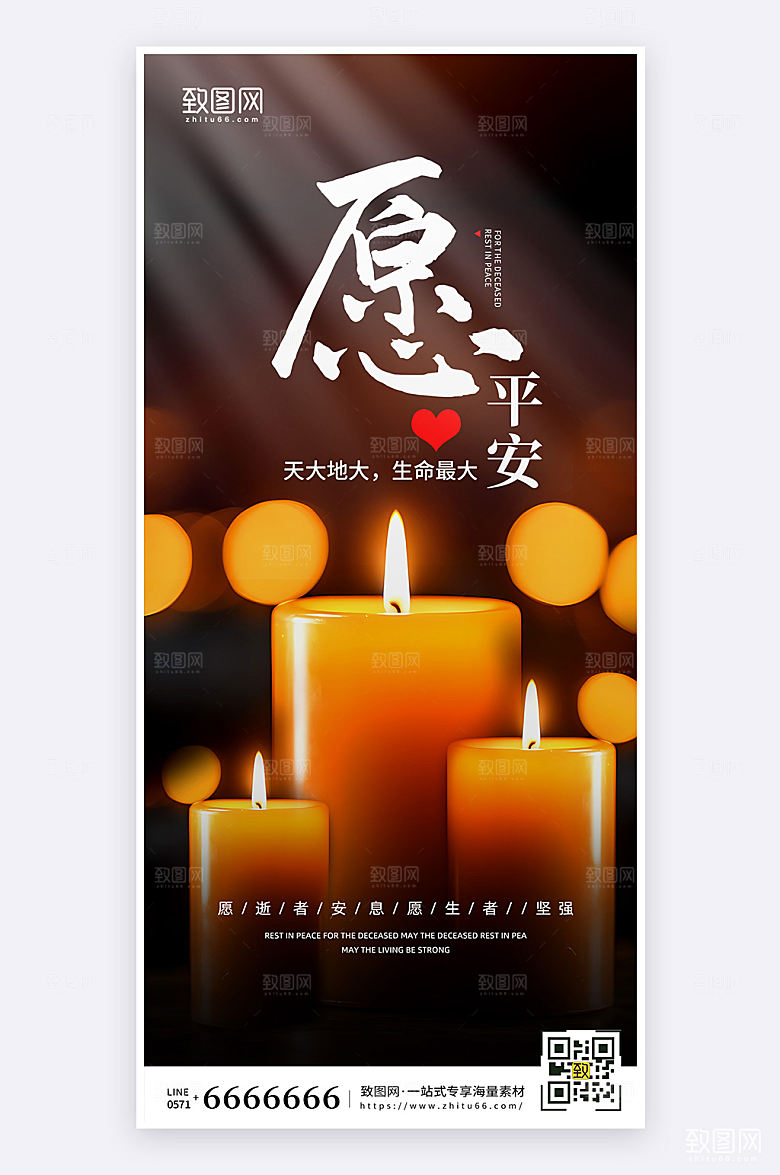 简约大气摄影风祈福手机海报