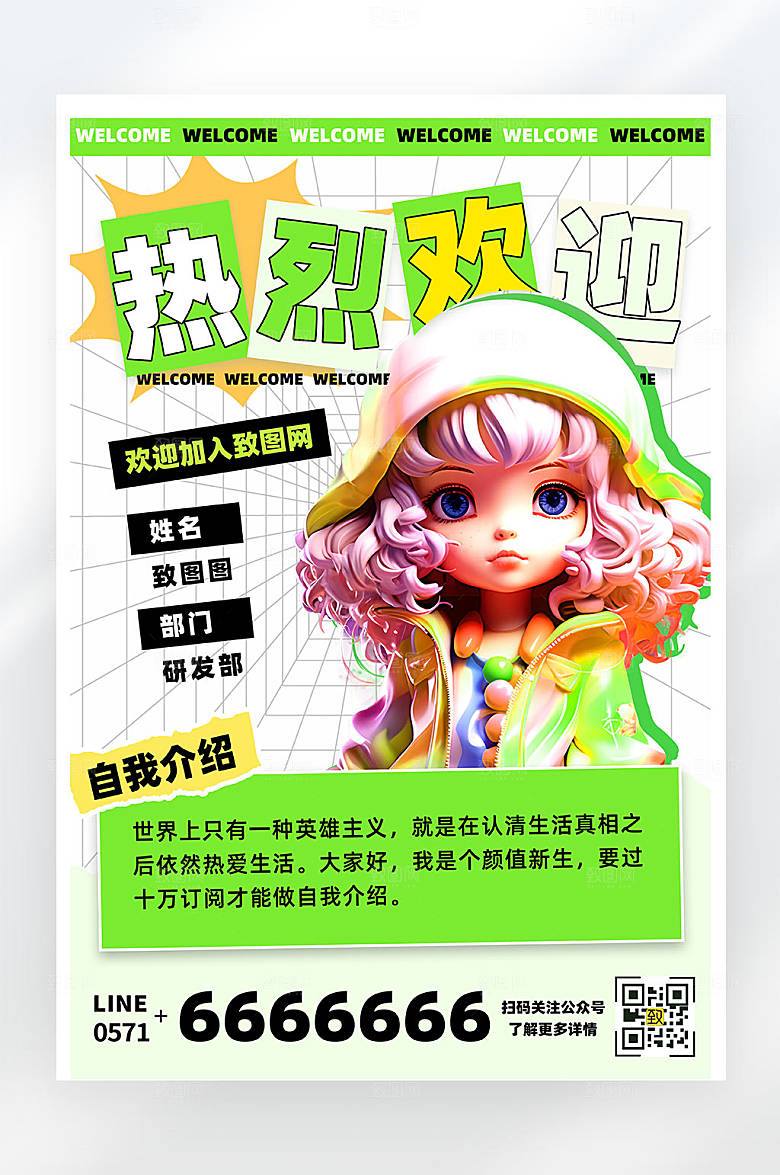 绿色简约大气欢迎新员工平面海报
