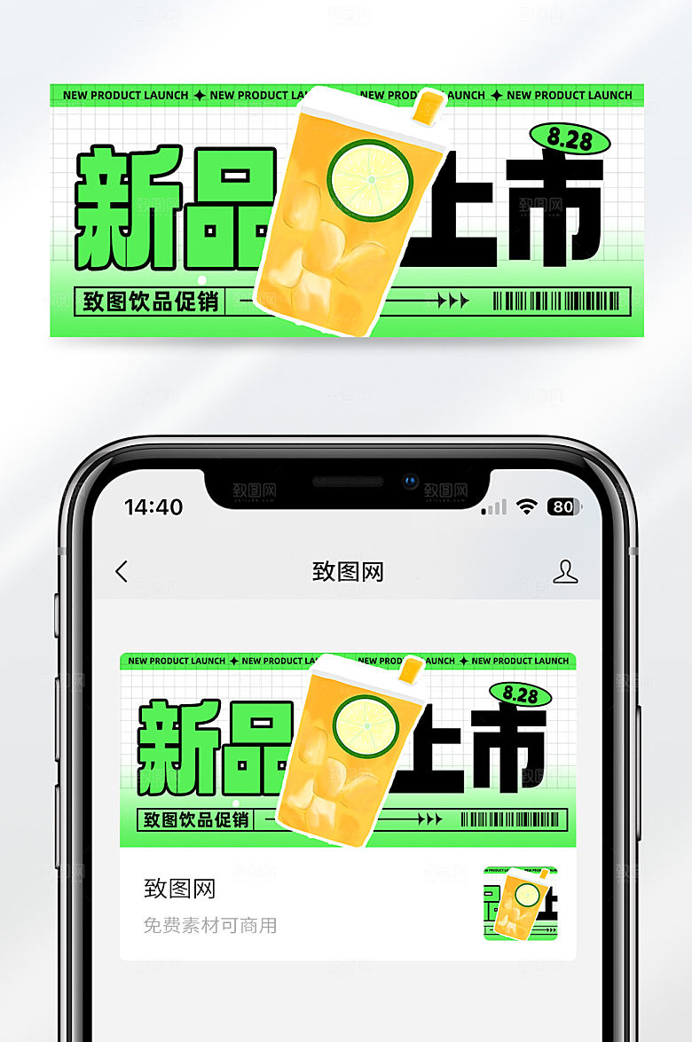 饮品新品上市绿色创意公众号首图