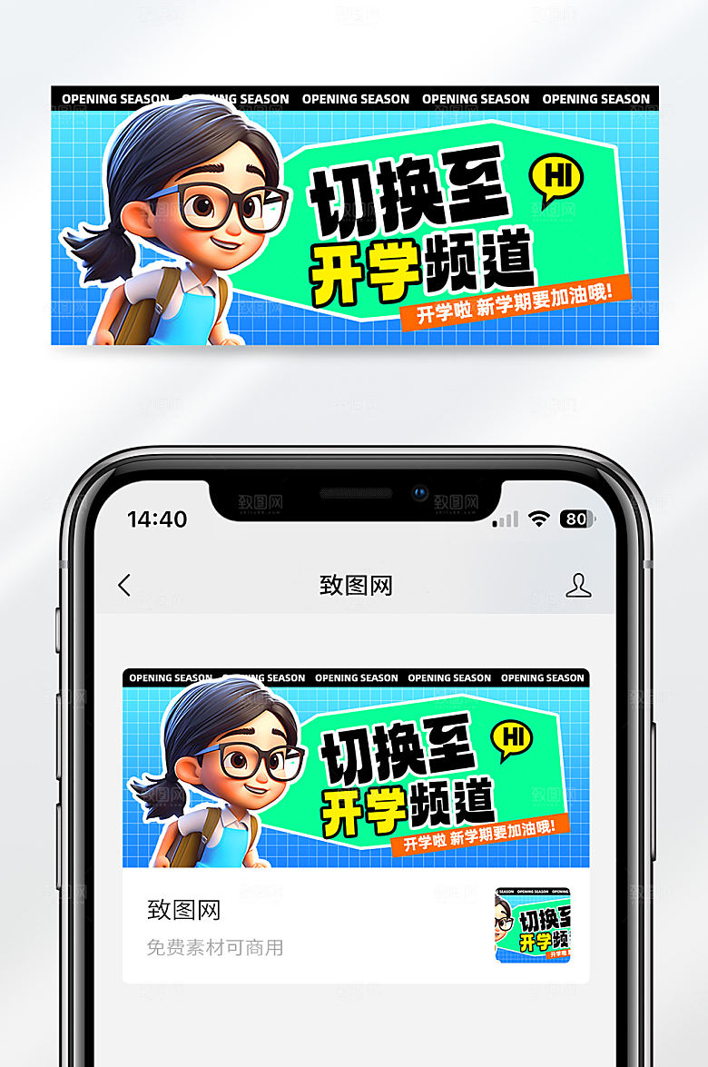 蓝色简约大气开学通知公众号首图