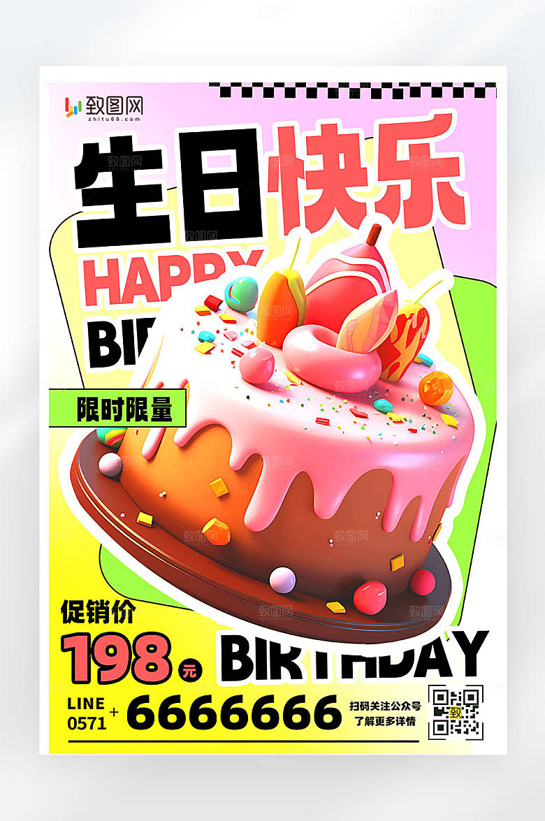 生日蛋糕促销活动简约创意海报